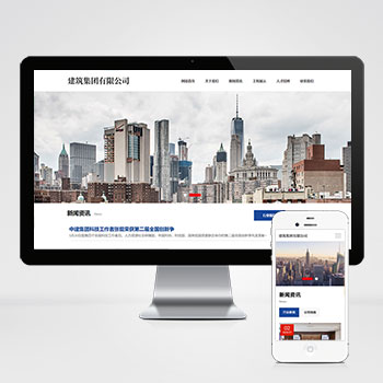 (自适应手机端)建筑工程公司网站pbootcms模板,响应式建筑集团网站模板